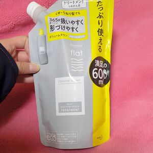 flat ボリュームダウントリートメント 600ml 詰め替え用【ケアマスク10g×2セット付き】