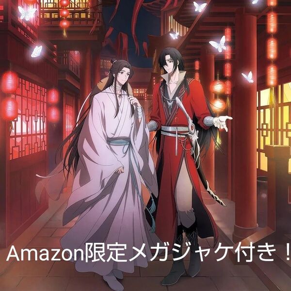 天官賜福 貮『春想』【期間限定生産盤】+Amazon.co.jp限定特典「メガジャケ」付き!