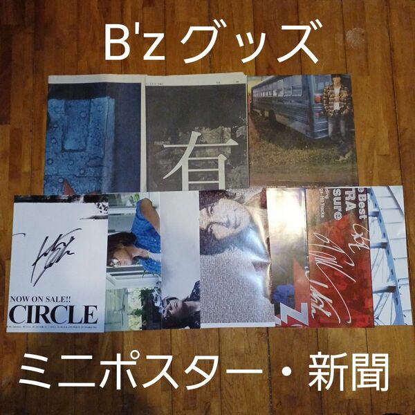 B'z グッズ(新聞・ミニポスター)&オマケ(グリーティングカード・ステッカー)