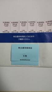 東武鉄道 株主優待乗車証 6枚 期限2024年6月30日 送料無料