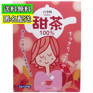 ※本草 甜茶 ２ｇ×２４包 送料無料