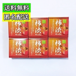 ６個セット 柿渋せっけん 80g 柿渋石鹸 クローバー 送料無料