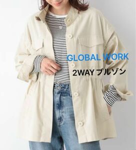 新品【GLOBAL WORK】ミリタリー2WAYブルゾン　アイボリー　Freeサイズ　春先　薄手　ジャケット　羽織り　ベスト　