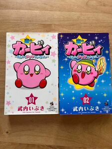 星のカービィ まんぷくプププファンタジ1~2巻