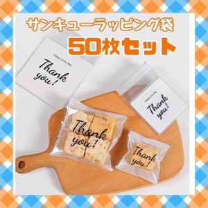 【50枚セット】ギフトバッグ　ラッピング袋　OPP袋　テープ付き