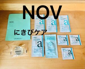 NOV ノブ サンプルセット 試供品　ニキビ肌　敏感肌　ニキビケア　アクネ　スキンケア　洗顔料　クレンジング　メイク落とし　ソープ