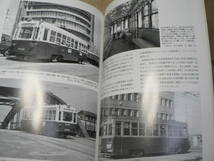 RM LIBRARY 49　全盛期の大阪市電―戦後を駆けた車輌たち（RMライブラリー、ネコ・パブリッシング刊） _画像4