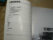 RM LIBRARY 57　山鹿温泉鉄道（RMライブラリー、ネコ・パブリッシング刊）_画像2