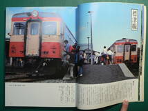 別冊時刻表 ローカル鉄道讃歌 保存版5 鉄道資料_画像4