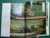 別冊時刻表 ローカル鉄道讃歌 保存版5 鉄道資料_画像6