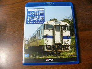 Blu-ray ビコム ブルーレイ展望 キハ47形 JR指宿 枕崎線 枕崎 鹿児島中央