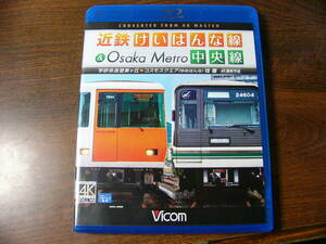 Blu-ray ビコム ブルーレイ展望 近鉄 けいはんな線 & Osaka Metro 中央線
