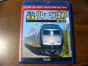 Blu-ray ビコム ブルーレイ展望 787系 特急 リレーつばめ 