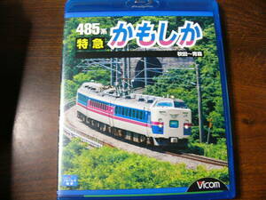 Blu-ray ビコム ブルーレイ展望 485系 特急 かもしか 秋田 青森