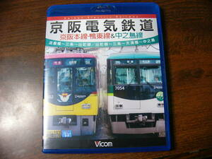 Blu-ray ビコム ブルーレイ展望 京阪電気鉄道 京阪本線 鴨東線 中之島線