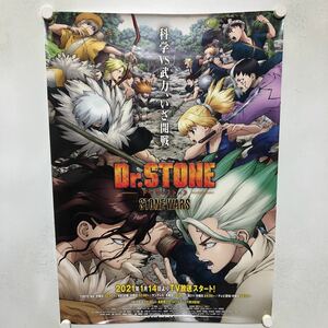 C11216 Dr.STONE ドクターストーン 販促 アニメ放送告知 B2サイズ ポスター