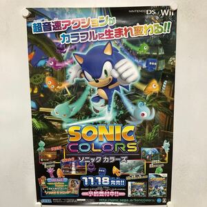 C11219 ソニック カラーズ Wii SONIC COLORS 販促 告知 B2サイズ ポスター