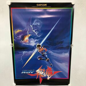 C11272 ストライダー 飛龍 CAPCOM カプコン B2サイズ ポスター