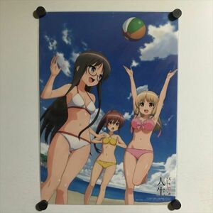 X2874 ◆未開封品 人生相談 TVアニメーション　人生　A3サイズ クリアポスター