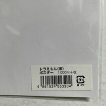 X2889 ◆未開封品 ドラえもん　泉　B4サイズ ポスター_画像3