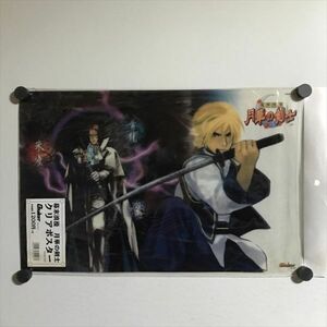 X2902 ◆未開封品 月華の剣士　B4サイズ クリアポスター