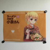 X2908 ◆未開封品 ラーメン大好き小泉さん　B4サイズ クリアポスター_画像1