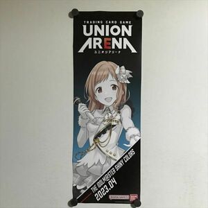 Y2668 ◆櫻木真乃　アイドルマスター　UNION ARENA 販促　B3ハーフサイズ ポスター