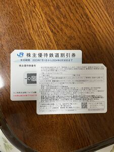 JR西日本 西日本旅客鉄道 株主優待券　2枚