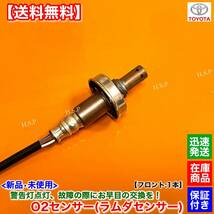 即納【送料無料】新品 O2センサー フロント 1本【ウィッシュ ZGE20G ZGE20W ZGE22W ZGE21G】89467-12030 空燃比センサー エキマニ 触媒上流_画像2