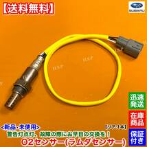 在庫【送料無料】新品 O2センサー リア 1本【レガシィ BL5 BP5】H15.5〜 22690AA700 エキパイ レガシー レガシイ EJ20 ターボ B4 ワゴン GT_画像1