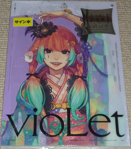 ジーオーティー「vioLet」左 直筆サイン本 新品未開封品 / 画集 GRAPHICTION BOOKS Leftside