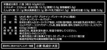 SAVE プロテイン 高タンパク パンケーキ ホットケーキ ミックス チョコ風味 ( 600g )_画像3