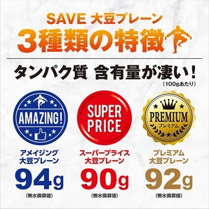 プロテイン ( 3kg ) SAVE プレミアム (←飲みやすい) 大豆プレーン ソイプロテイン 人工甘味料不使用 無添加 3kgの画像3