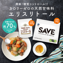 SAVE エリスリトール ( 2kg ) 高純度99.9% 天然甘味料 甘さは砂糖の約75% ( 2000g )_画像2