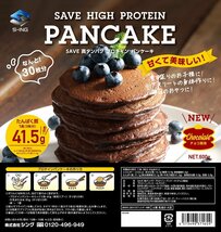 SAVE プロテイン 高タンパク パンケーキ ホットケーキ ミックス チョコ風味 ( 600g )_画像2