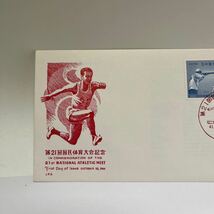 第21回国民体育大会記念切手　昭和４１年１９６６年初日カバーFirst day Cover　大分印　【送料84円】(OA1)_画像3