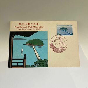 昭和３５年三河湾国定公園記念切手　初日カバーFirst day Cover　蒲郡印　【送料84円】(OA1)