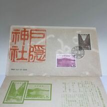 昭和40年　上信越高原国立公園記念切手　初日カバーFirst day Cover 戸隠神社カシェ！　東京中央印　【送料84円】(O5)_画像2