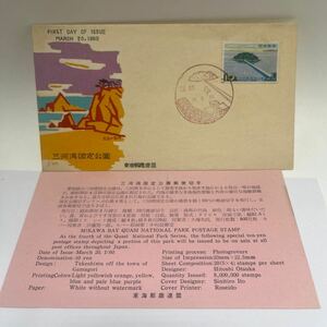 昭和35年　三河湾国定公園記念切手　初日カバーFirst day Cover　蒲郡印　【送料84円】(O4)