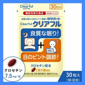 クロセチン ナイトミン クチナシ由来 クリアフル 30日分 目のピント調節 不眠 中途覚醒 在庫1袋のみ早い者勝ち