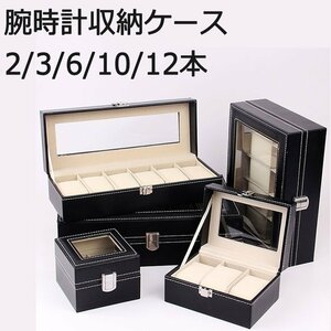  wristwatch storage case 2 ps for PU leather system leather exhibition watch case box black 