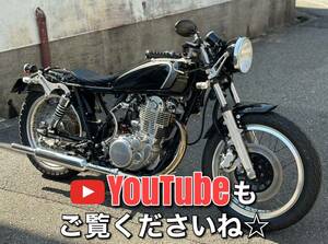 【保証付】SR400！キレイにまとまったフルカスタムの3型です！車検令和7年5月まで残あり！詳細はYouTubeをご覧くださいね☆神戸発☆