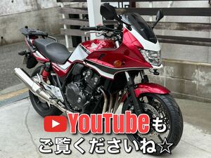 【保証付】CB400SB！走行距離7,500km！長い車検付き！ドラレコ等付加価値も！YouTube詳細動画も必ずご覧下さいね☆神戸発☆NC42/ボルドール