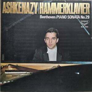 M062/LP無傷1枚/アシュケナージ/ベートーベン：ピアノ奏鳴曲第29番「ハンマークラヴィーア」