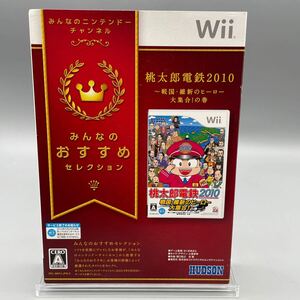 Wii 桃太郎電鉄2010 戦国・維新のヒーロー大集合 ！の巻 みんなのおすすめセレクション 