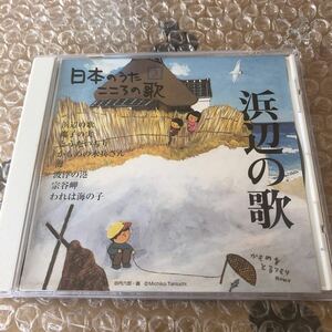 日本のうた　こころの歌　中古CD