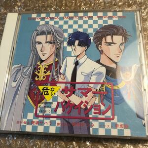 危ないサマーバケイション　中古CD