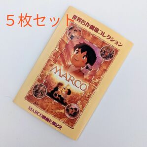 【クーポン利用で300円♪】世界名作劇場コレクション　絵ハガキ　５枚セット