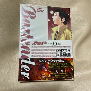 15巻【シュリンクパック付き未開封 】バーテンダー 15（ジャンプコミックスデラックス） 長友　健篩　画