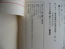 ◆詩とメルヘン　やなせ・たかし編集★創刊号★サンリオ出版◆1973.4_画像7